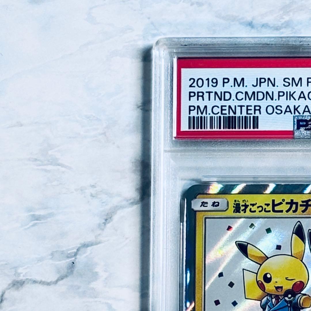 PSA7 漫才ごっこピカチュウ: プロモ[SM-P 407](「S-P」)