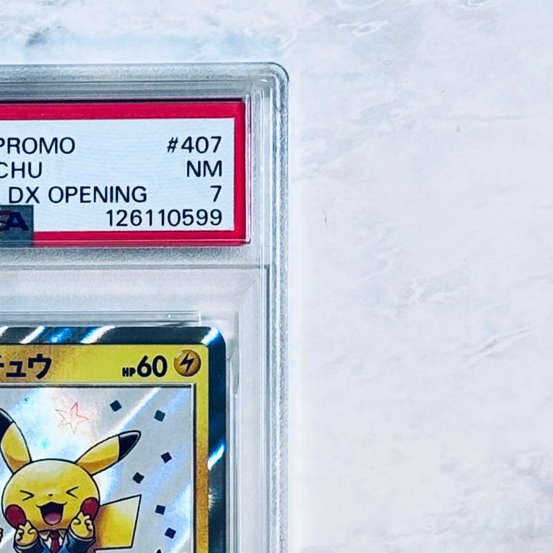 PSA7 漫才ごっこピカチュウ: プロモ[SM-P 407](「S-P」)
