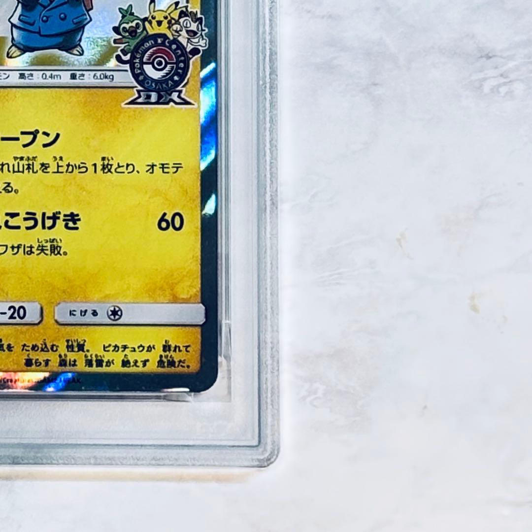 PSA7 漫才ごっこピカチュウ: プロモ[SM-P 407](「S-P」)