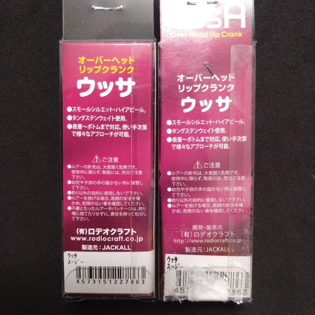 ロデオクラフト　ウッサ　スージー　サンクチュアリオリカラ