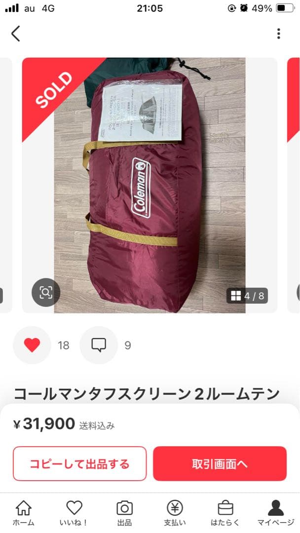 コールマンタフスクリーン2ルームテント（バーガンディ）