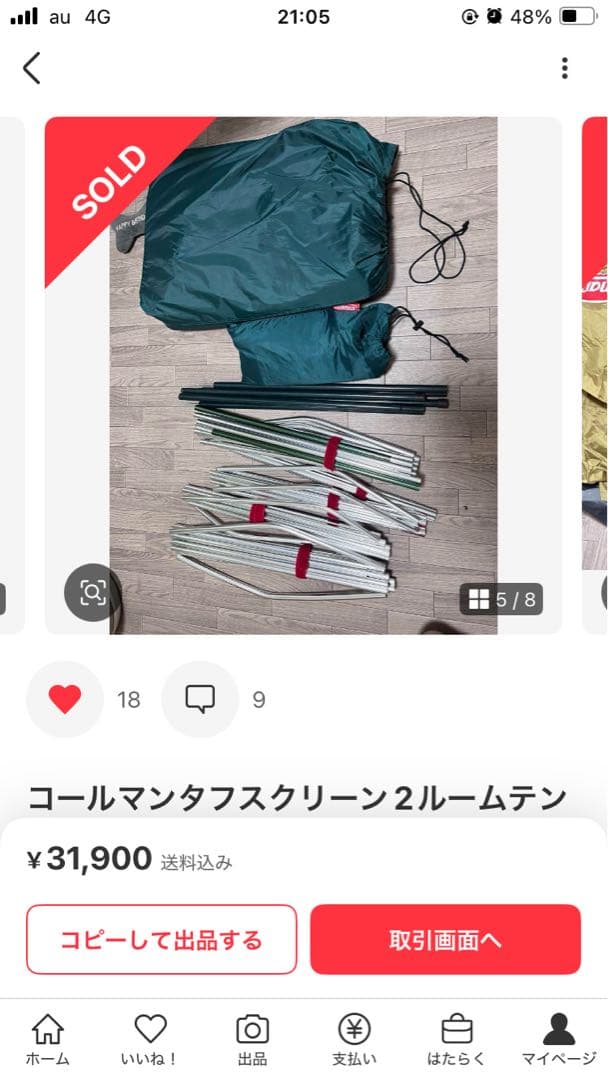 コールマンタフスクリーン2ルームテント（バーガンディ）
