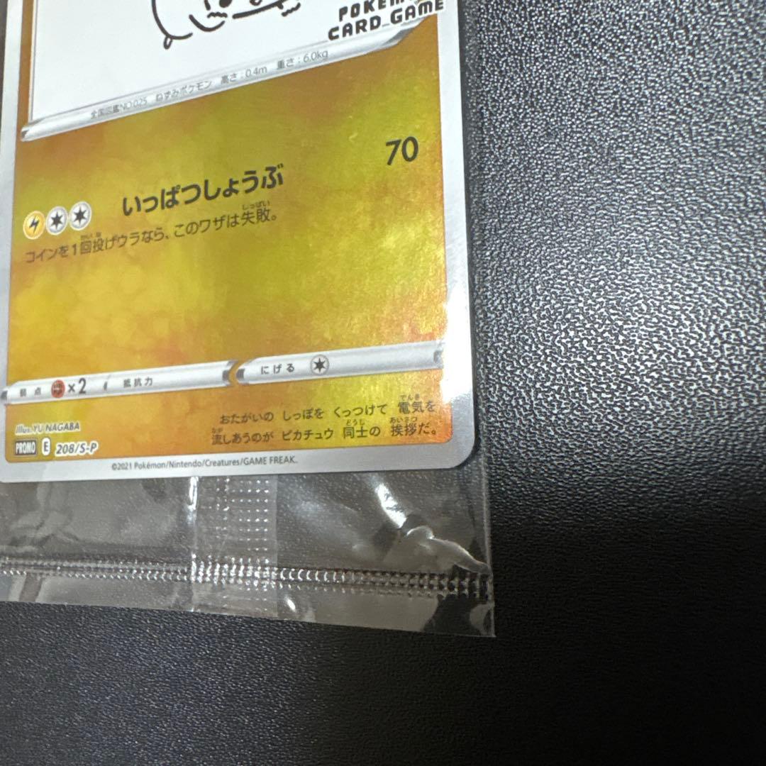 ポケモンカード　　Yu NAGABA ピカチュウ　未開封　プロモ　208/S-P