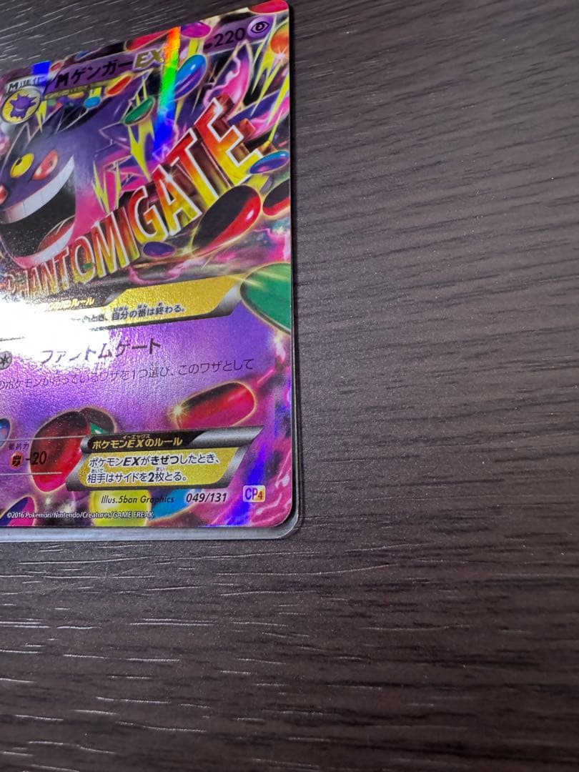 MゲンガーEX CP4 EX×M×BREAK 049/131
