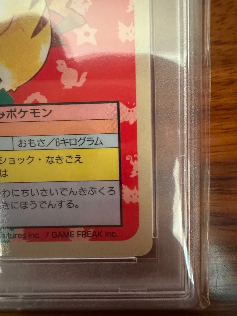 ポケモンカード トップサン ピカチュウ 裏青