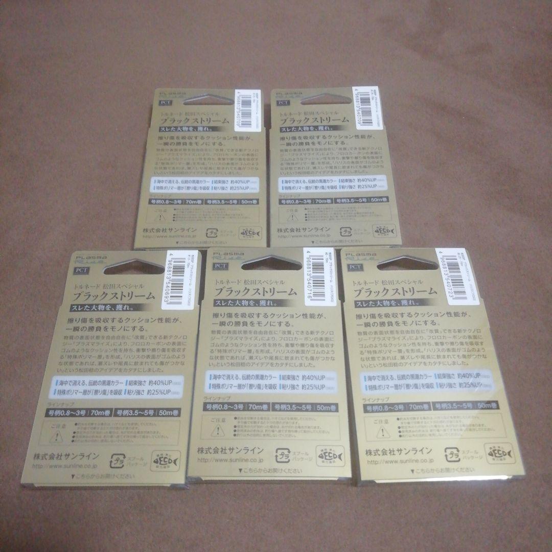 サンライン トルネード松田スペシャル フカセ釣り最適号数セット！