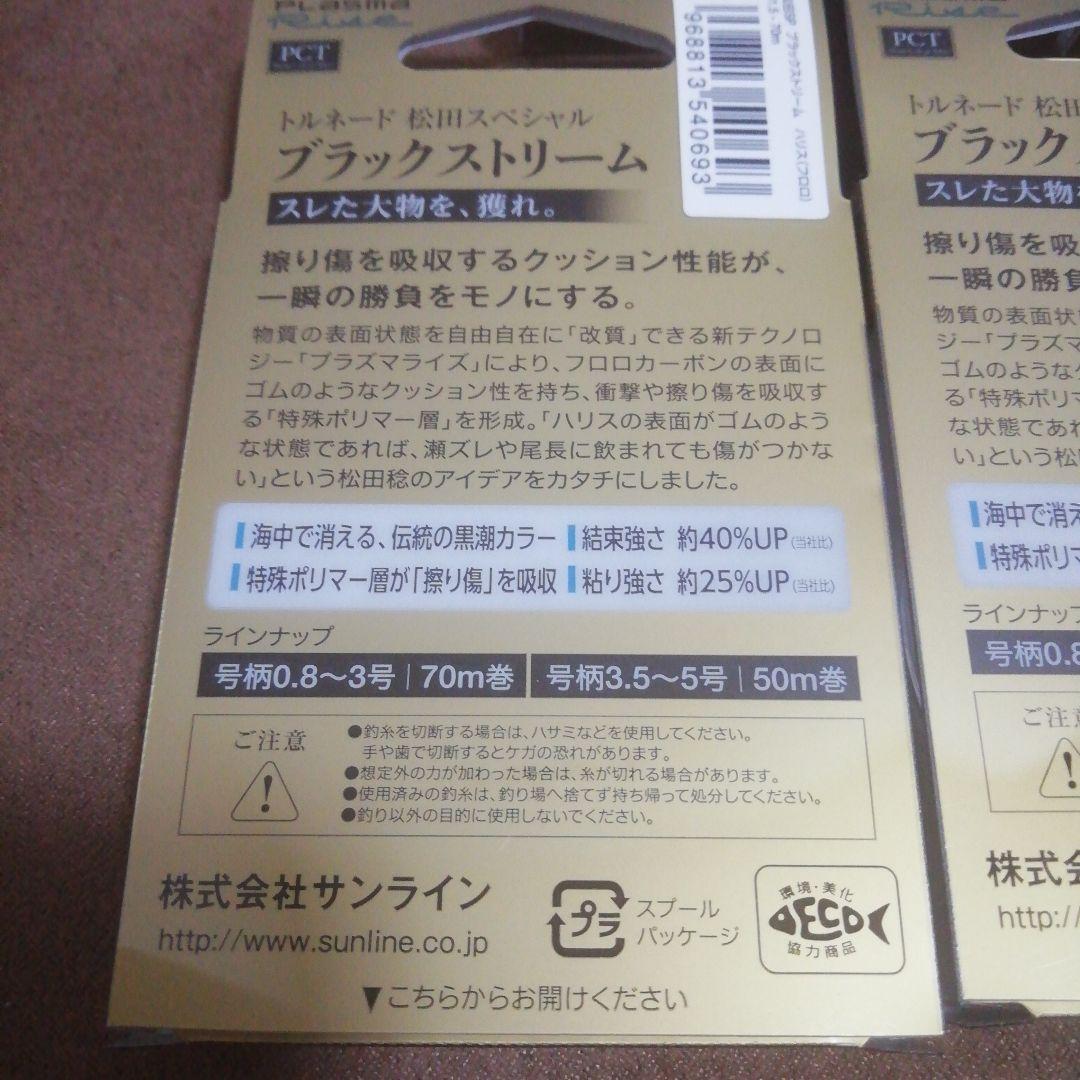 サンライン トルネード松田スペシャル フカセ釣り最適号数セット！