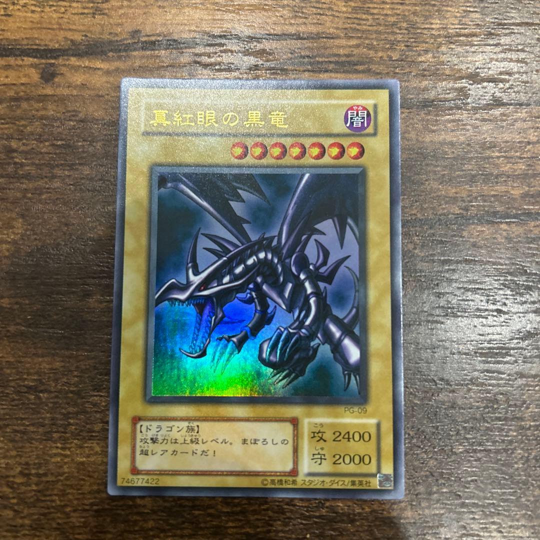 遊戯王カード　真紅眼の黒龍　レッドアイズブラックドラゴン　美品
