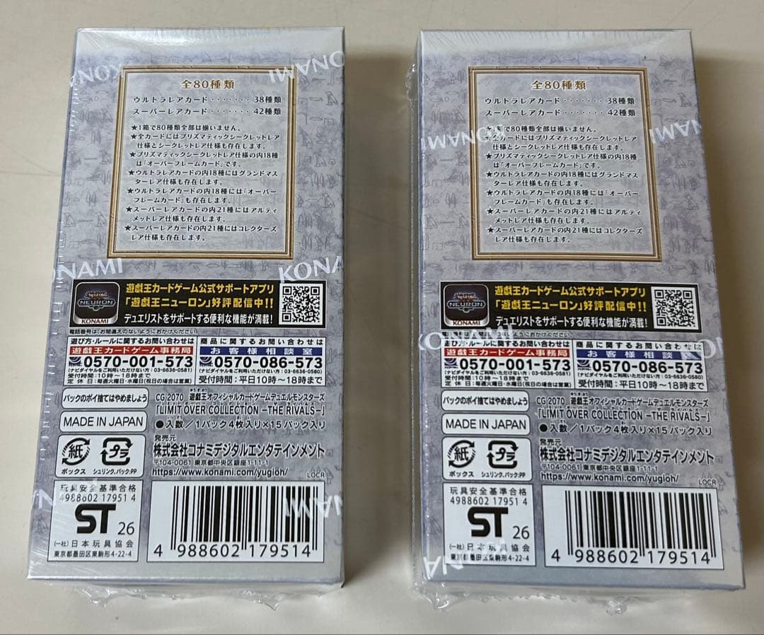 【即日発送】遊戯王リミットオーバーコレクションライバルズ2BOX シュリンク付き