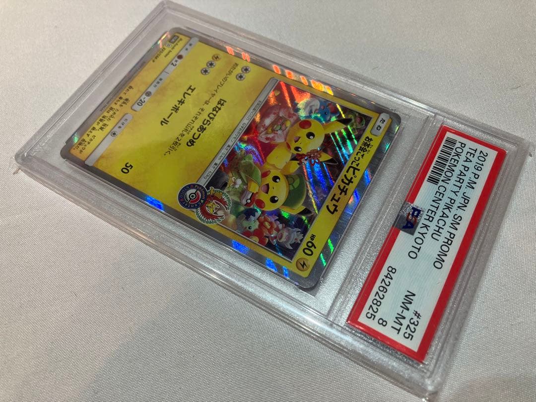 お茶会ごっこピカチュウ PSA8 プロモ 325/SM-P 商品説明必読願います