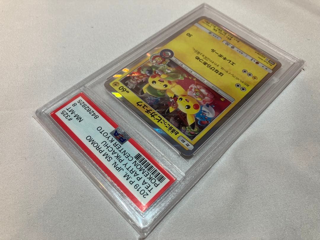 お茶会ごっこピカチュウ PSA8 プロモ 325/SM-P 商品説明必読願います