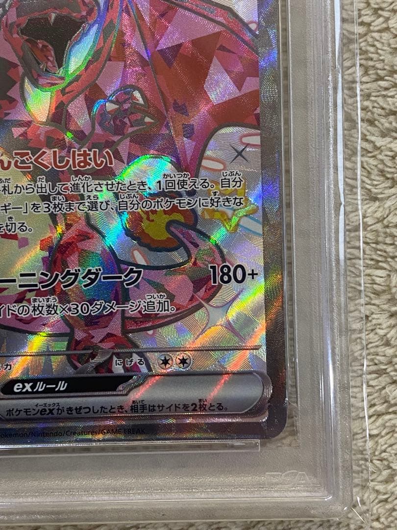 【PSA10】リザードンex SSR SV4a 331/190シャイニー