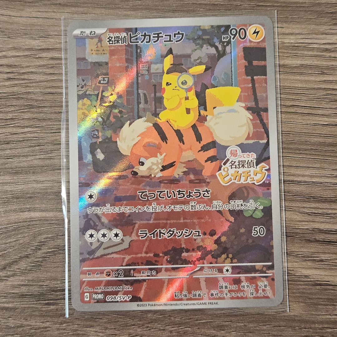 【美品】ポケモンカード 名探偵ピカチュウ PROMO SV-Pプロモカード