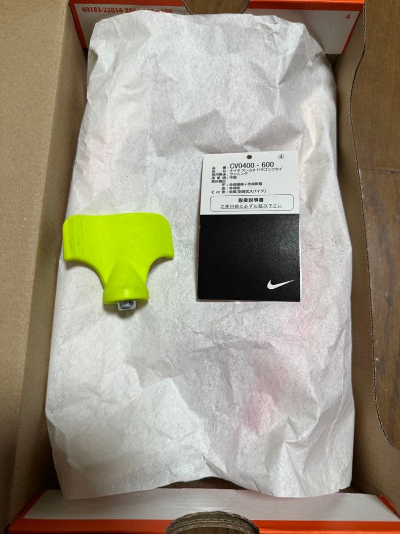 Nike ZoomX Dragonflyナイキズームxドラゴンフライ23.5cm