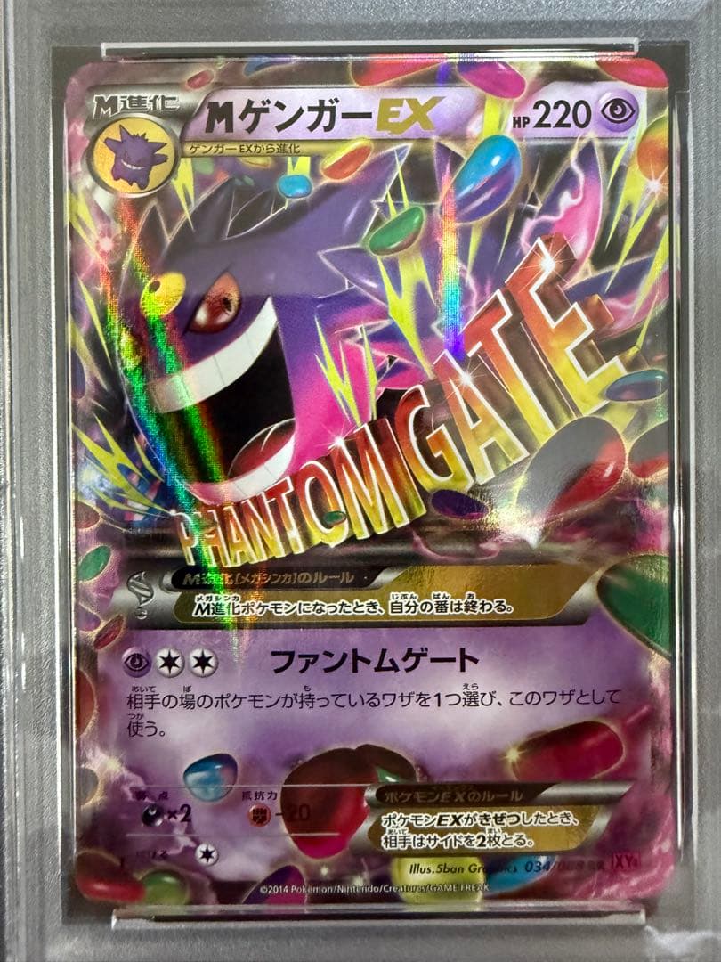 【PSA10】MゲンガーEX RR XY ファントムゲート