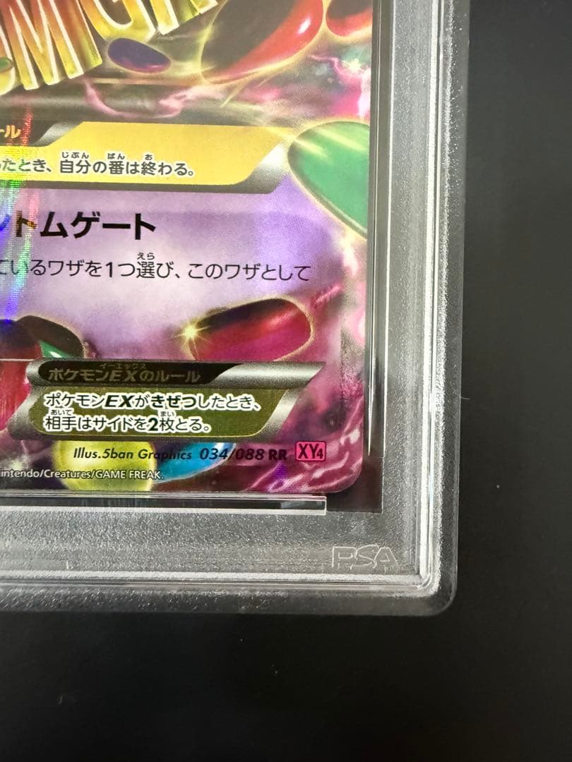 【PSA10】MゲンガーEX RR XY ファントムゲート
