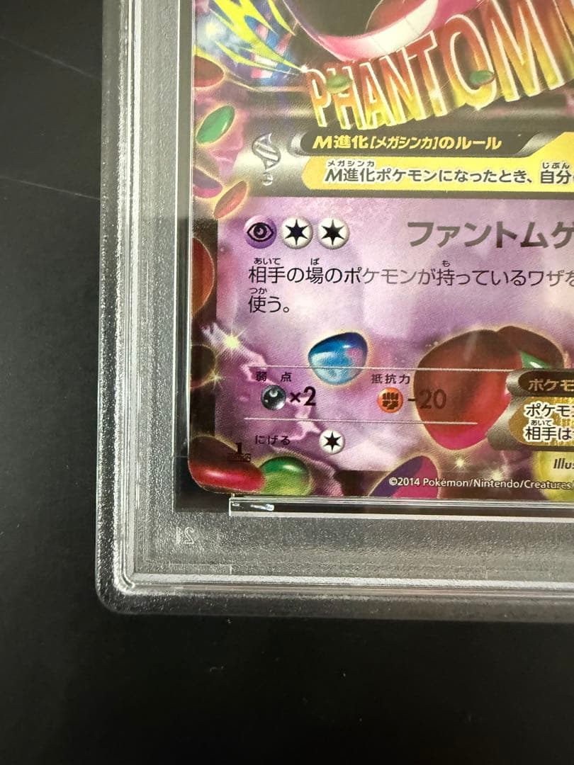 【PSA10】MゲンガーEX RR XY ファントムゲート