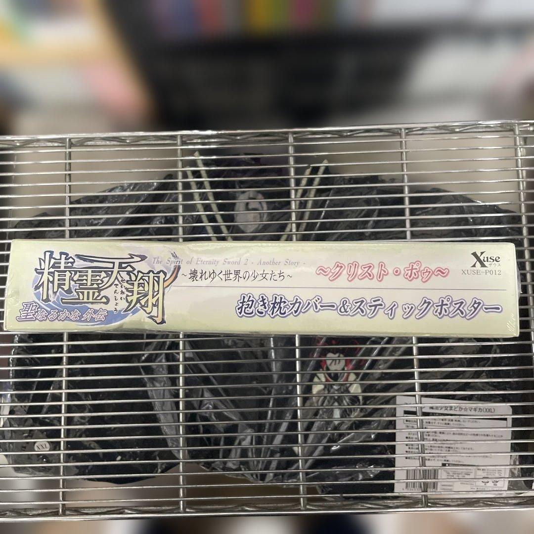 精霊天翔ザウス(Xuse) クリストポゥ抱き枕カバー&スティックポスター未開封品