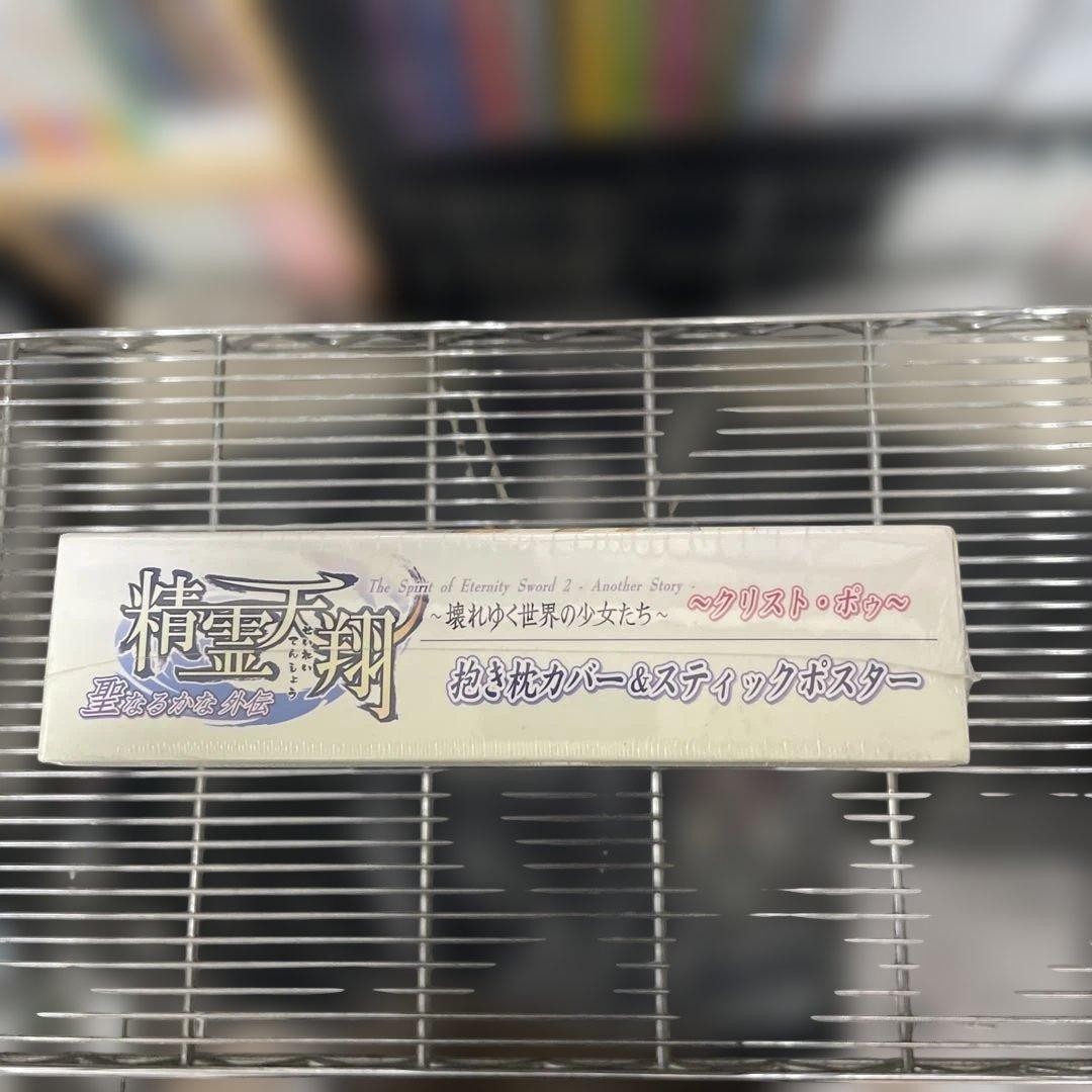 精霊天翔ザウス(Xuse) クリストポゥ抱き枕カバー&スティックポスター未開封品
