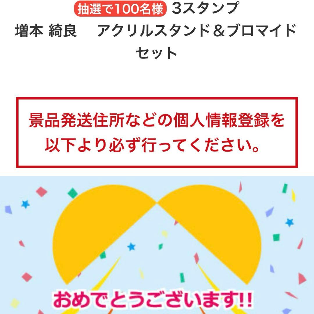 ローソン 増本綺良 櫻坂46アクリルスタンド ブロマイド 当選品 個別グッズ