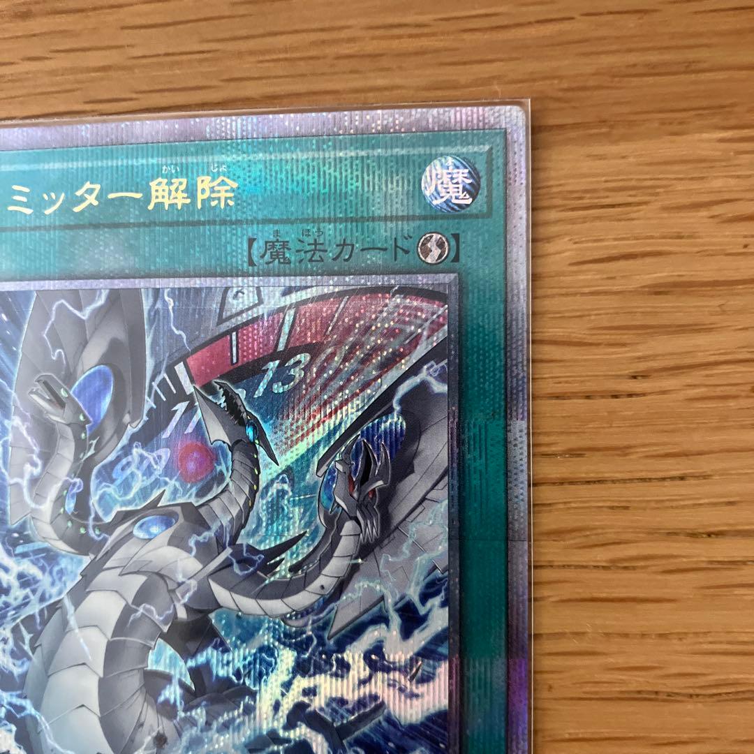 遊戯王 リミッター解除 絵違い 25thシークレット日版イラスト違い　②