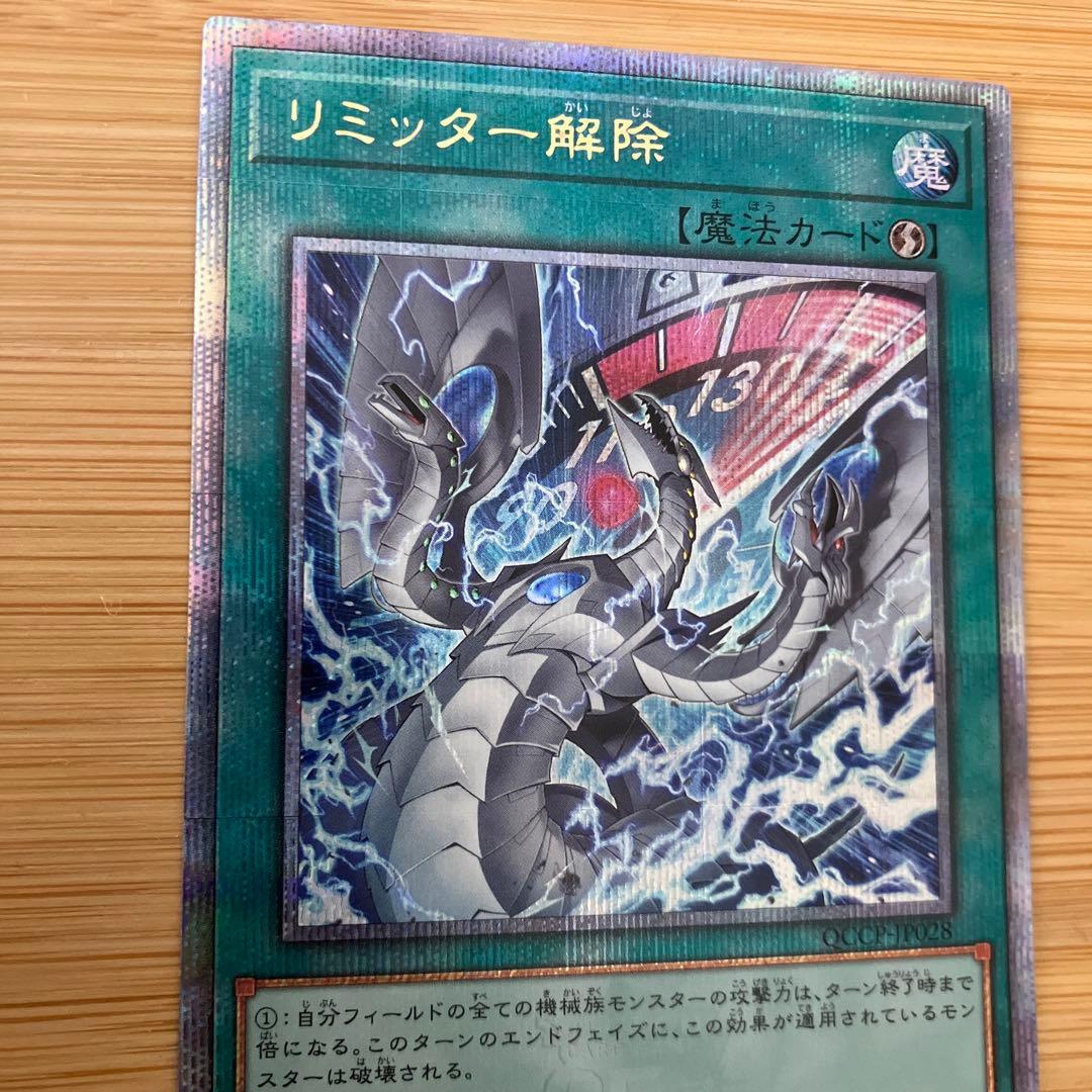 遊戯王 リミッター解除 絵違い 25thシークレット日版イラスト違い　②