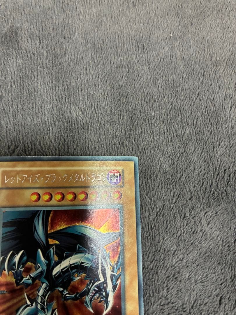遊戯王　初期美品　レッドアイズ・ブラックメタルドラゴン
