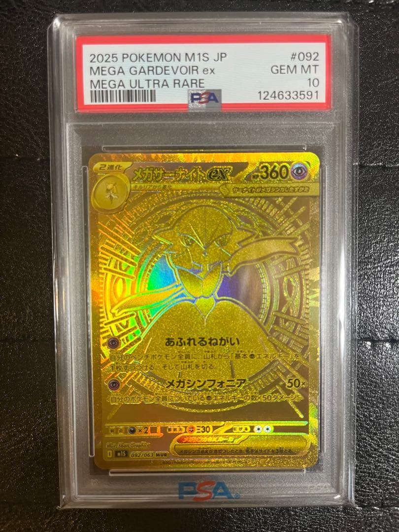 ポケモンカード メガサーナイト MUR PSA10