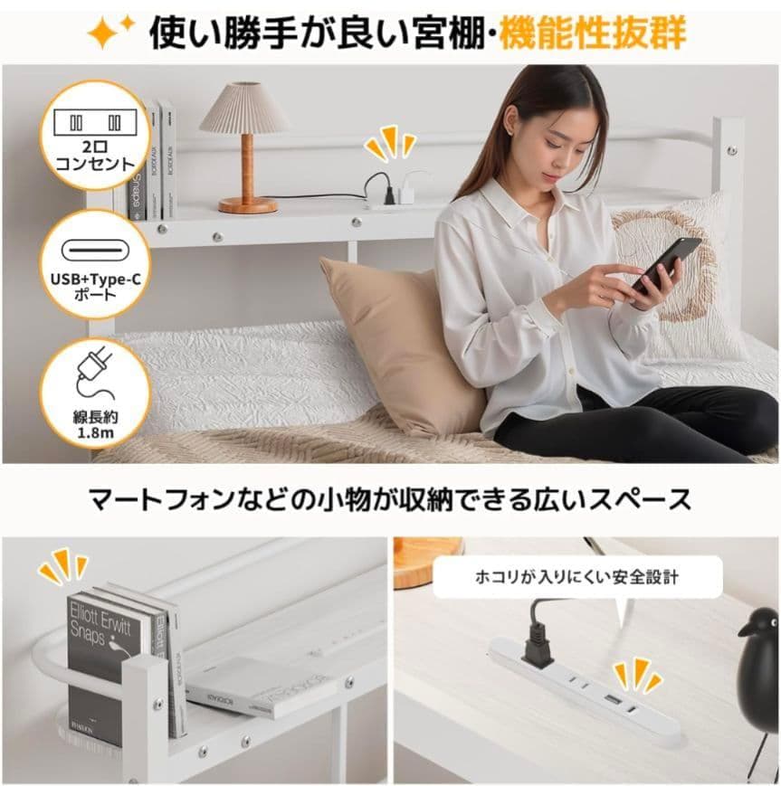 ◎ベッドフレーム シングル 2口コンセント ホワイト パイプベッド 組立簡単
