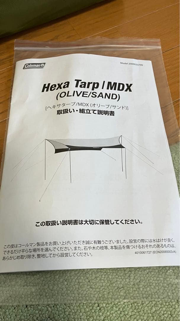 未使用　Coleman Hexa Tarp MDX (オリーブ／サンド)