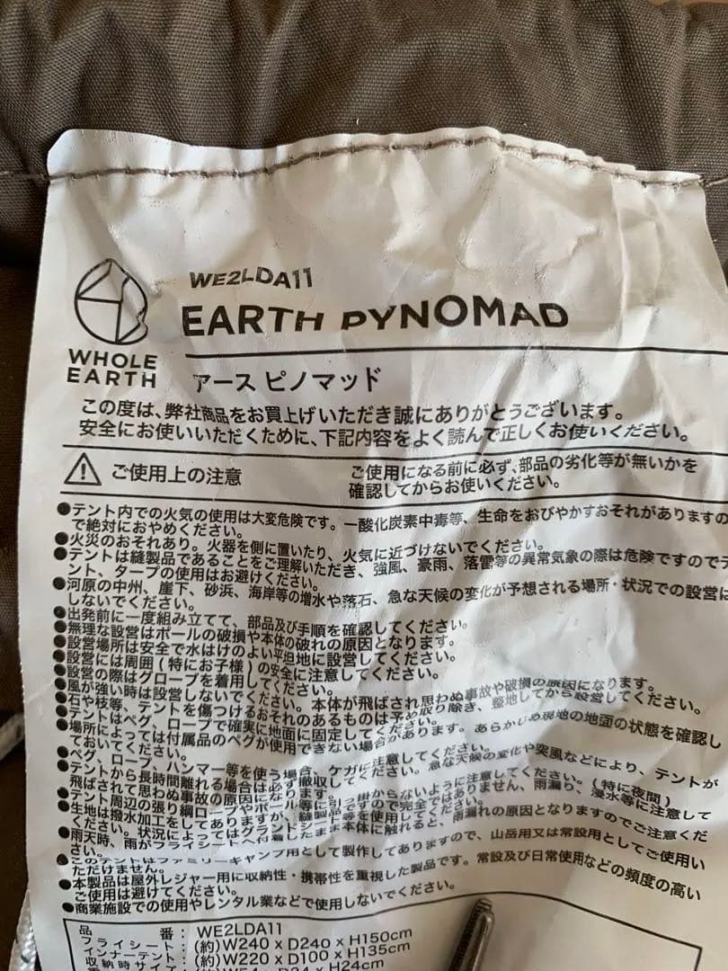 テント　ホールアース　アースピノマッド