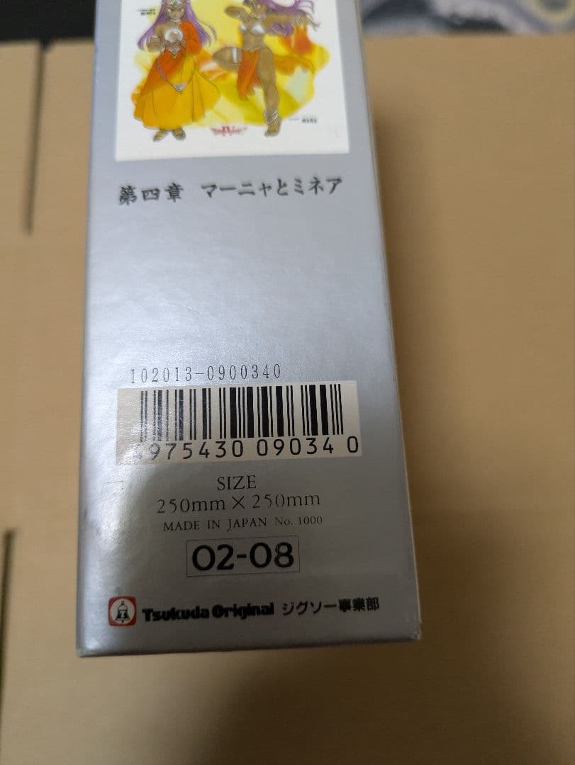 ドラゴンクエストジクソーパズル2セット 全部ピースあり数えました のりなし