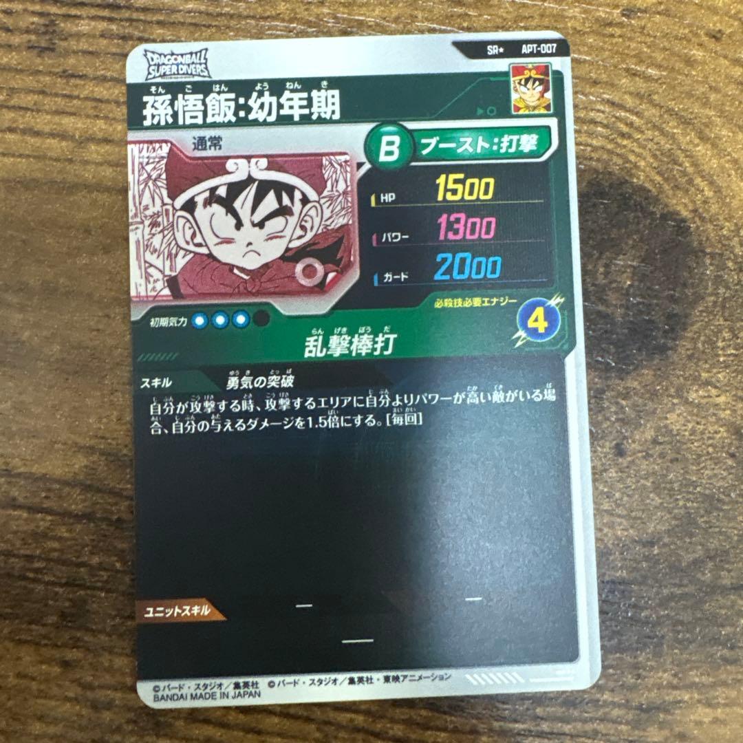ドラゴンボールスーパーダイバース　APT−007 パラレル