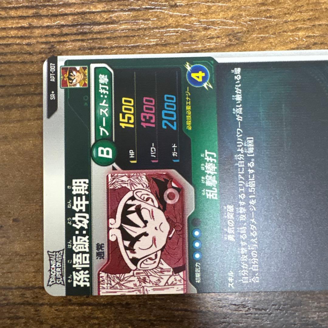 ドラゴンボールスーパーダイバース　APT−007 パラレル