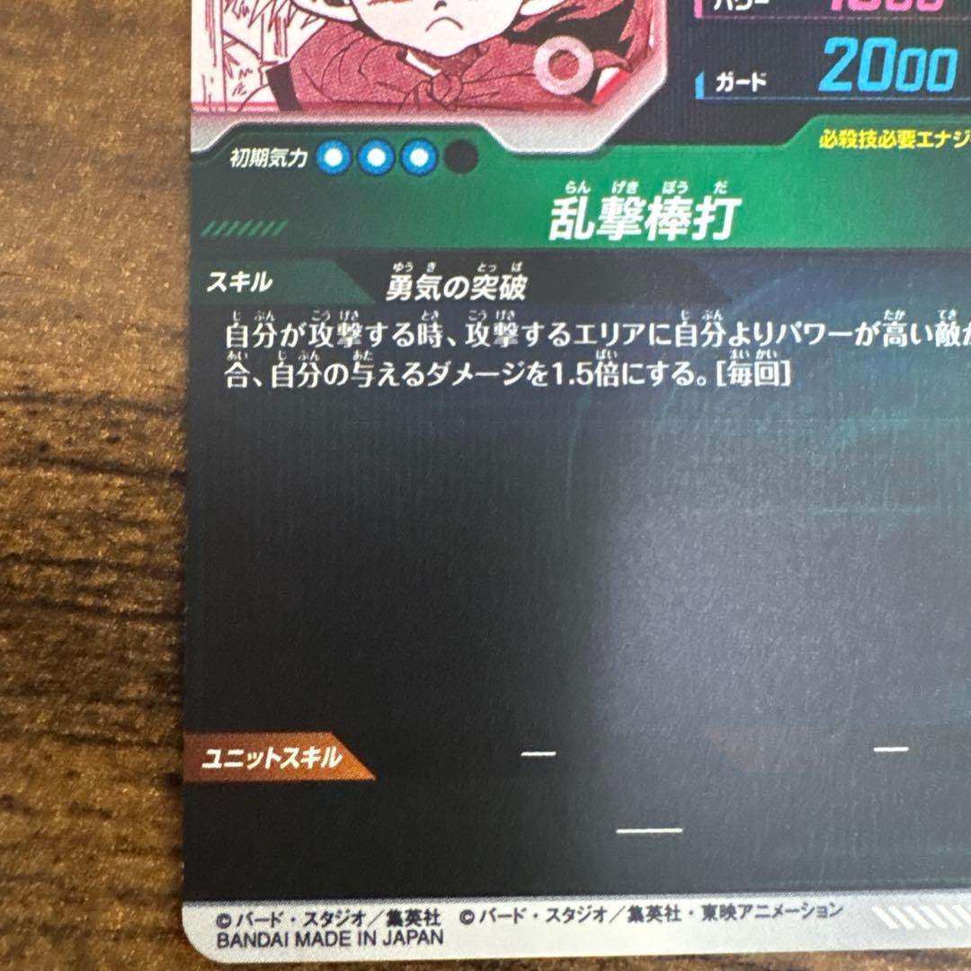 ドラゴンボールスーパーダイバース　APT−007 パラレル