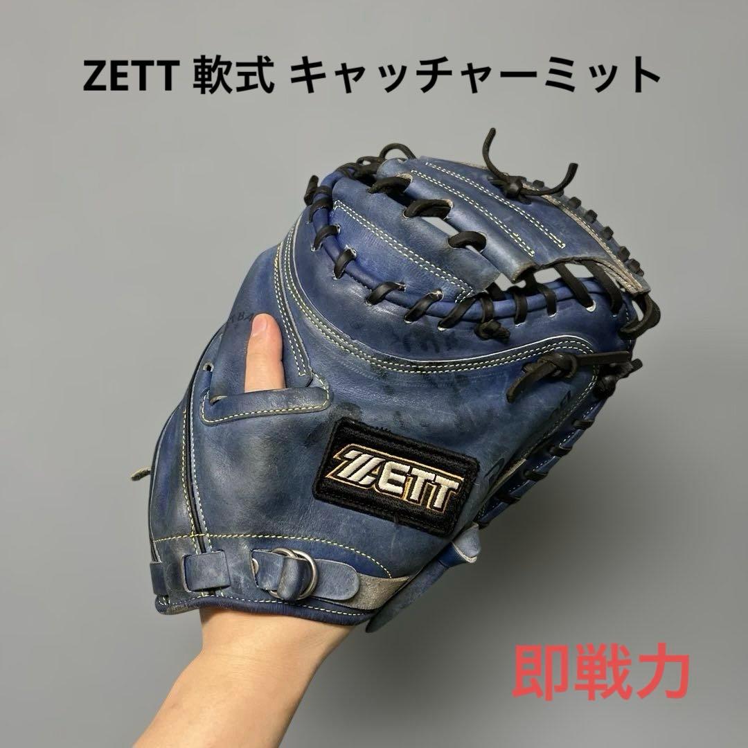 1378 ZETT 即戦力 型良 軟式 キャッチャーミット