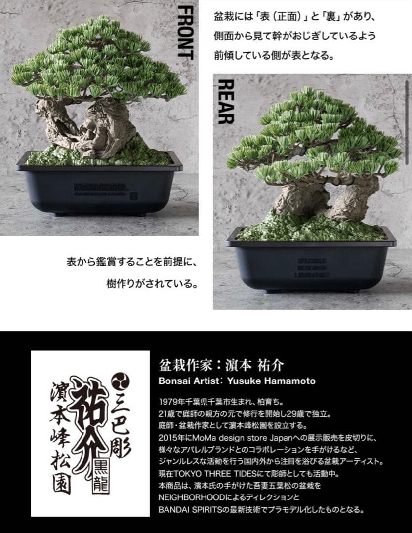SRL BANDAI BONSAI NEIGHBORHOOD 専用ツールセット付