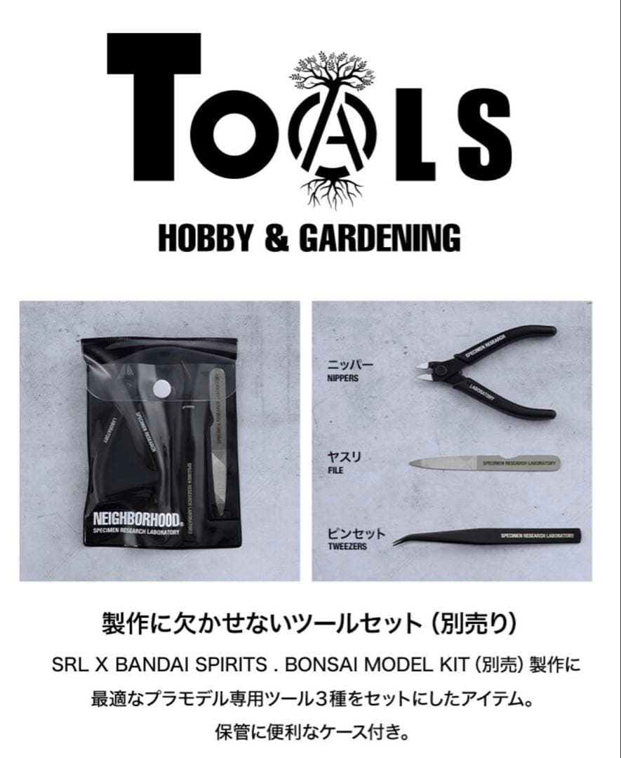 SRL BANDAI BONSAI NEIGHBORHOOD 専用ツールセット付