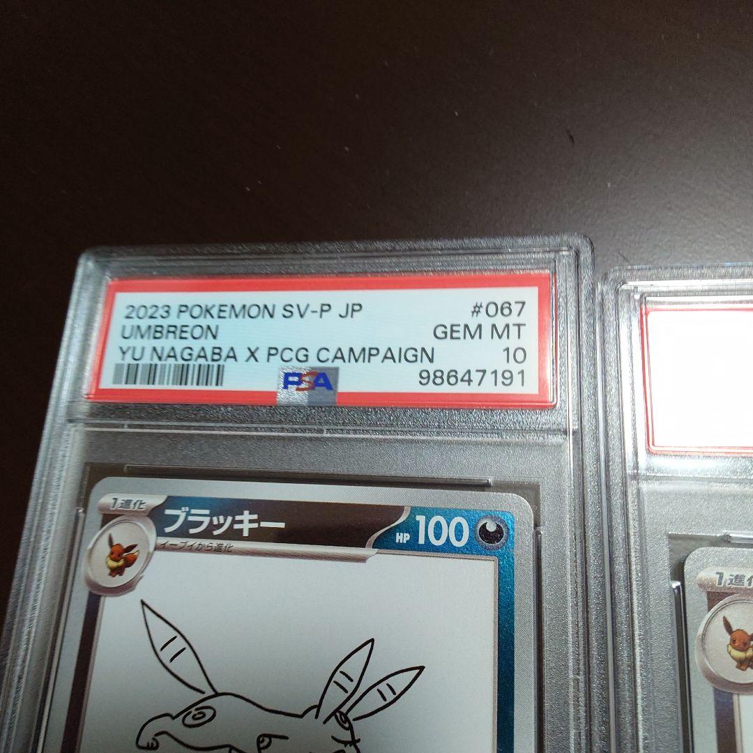 PSA10 nagaba ブラッキー 3枚 連番 191-193番 未使用　美品