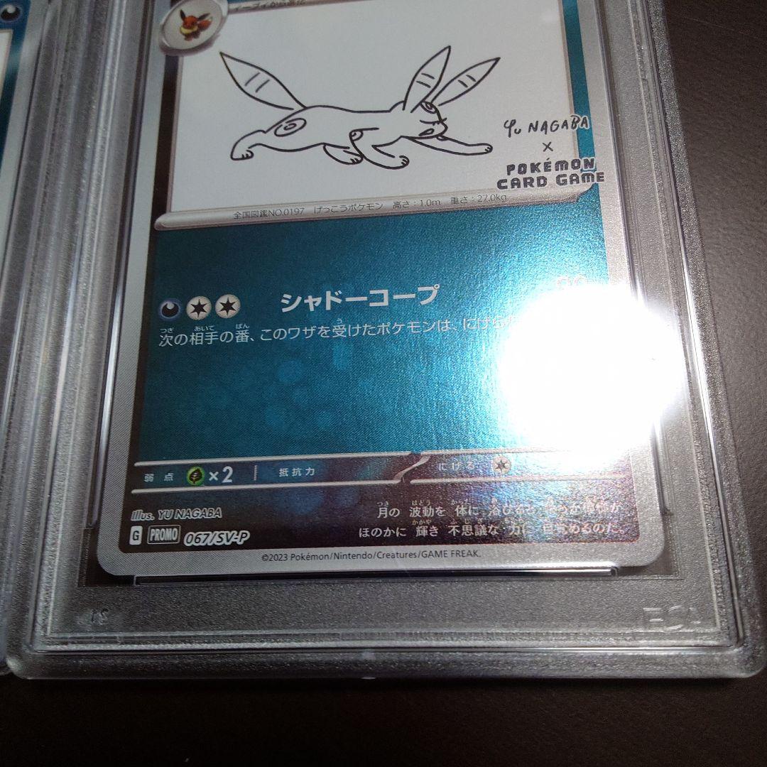 PSA10 nagaba ブラッキー 3枚 連番 191-193番 未使用　美品