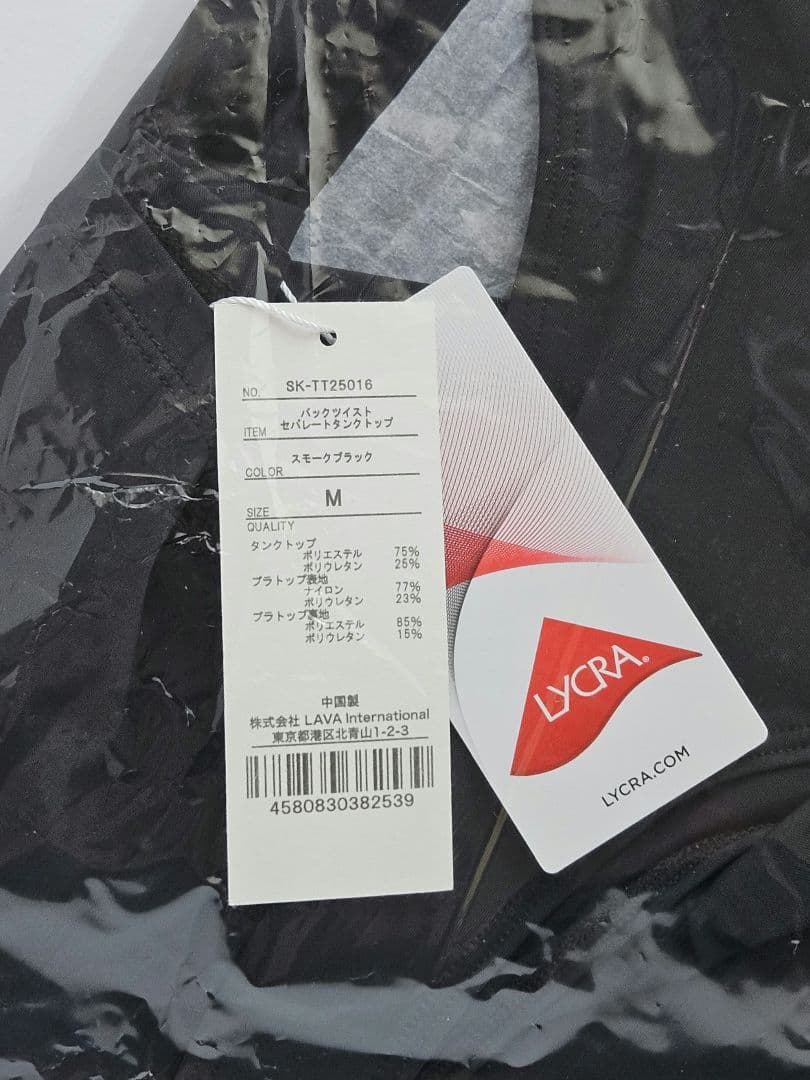 LAVA ラバ　SUKALA　バックツイストタンクトップM　未開封品
