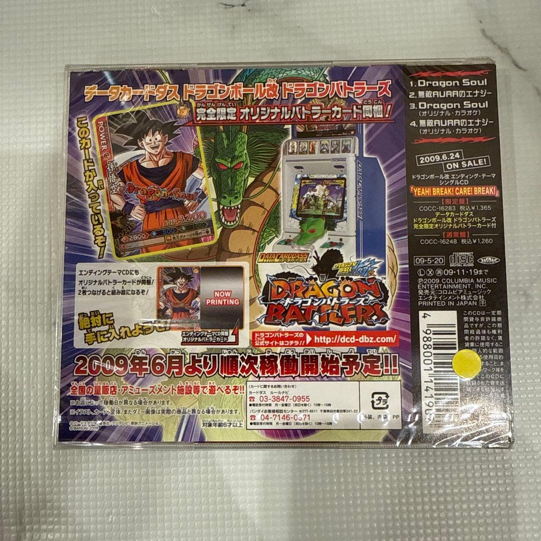 【未開封】3万枚限定 Dragon Soul 完全限定盤 孫悟空プロモ封入