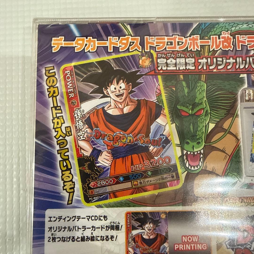【未開封】3万枚限定 Dragon Soul 完全限定盤 孫悟空プロモ封入