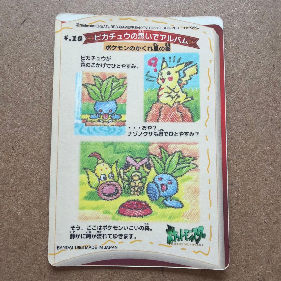 ポケモン シールダス #10 ピカチュウの思いでアルバム
