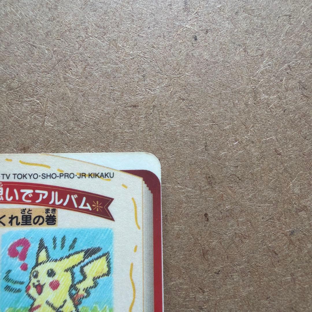 ポケモン シールダス #10 ピカチュウの思いでアルバム