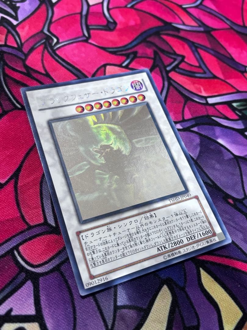 遊戯王【美品】ブラックフェザードラゴンホロ ホログラフィックレア