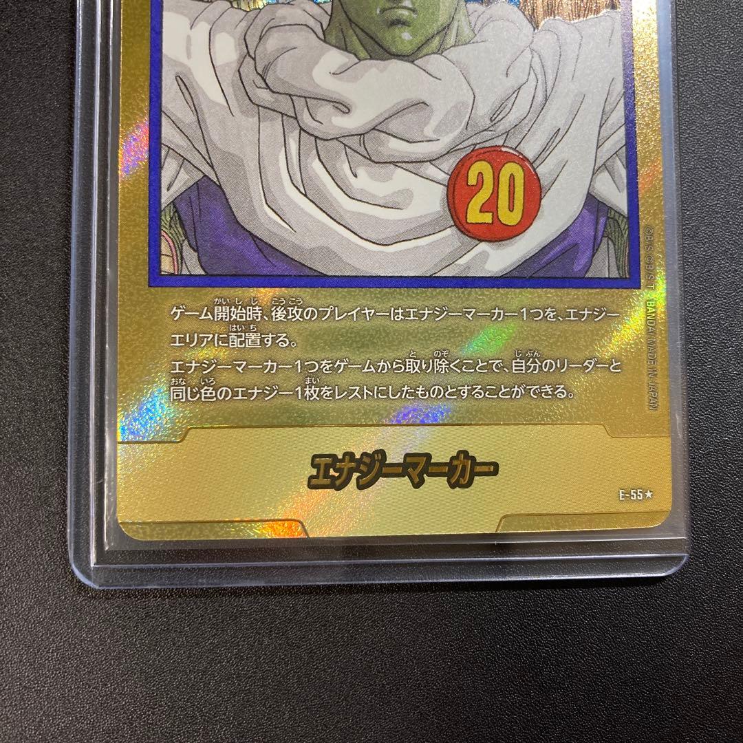 ドラゴンボール エナジーマーカー E-55⭐︎ ピッコロ 20巻 マンガブースター