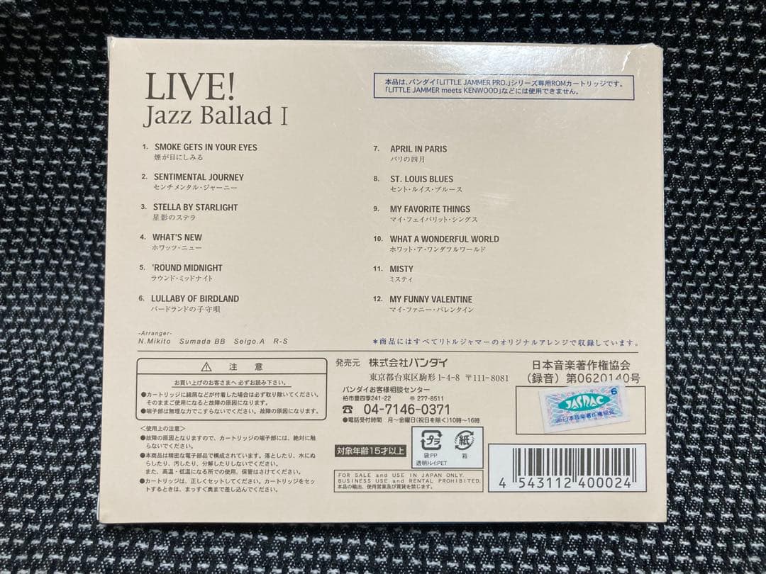 リトルジャマープロ専用カートリッジ LIVE! Jazz Ballad I