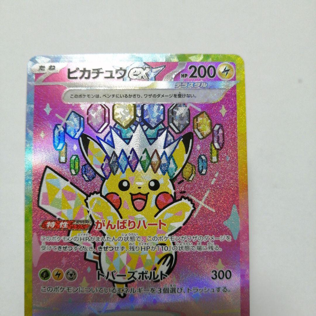 ポケモンカード　ピカチュウex　sar　メガドリーム