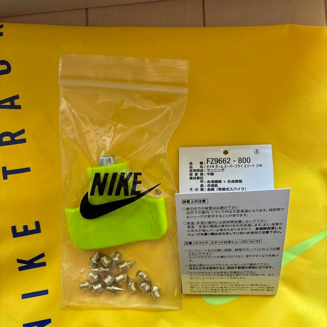 NIKE ズームスーパーフライエリート2 27cm